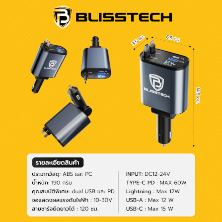 ที่ชาร์จในรถยนต์ BLISSTECH รุ่น ULTRA-CL 60W FAST CHARGE สายชาร์จยืดหดได้ 120ซม. TYPE-C / LIGHTNING / USB-A / USB-C_5